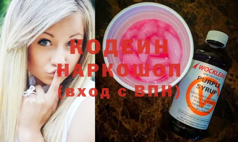 Codein Purple Drank  сколько стоит  Гусиноозёрск 